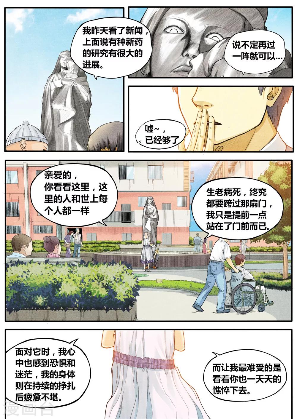 他們的存在 - 第5話 - 2