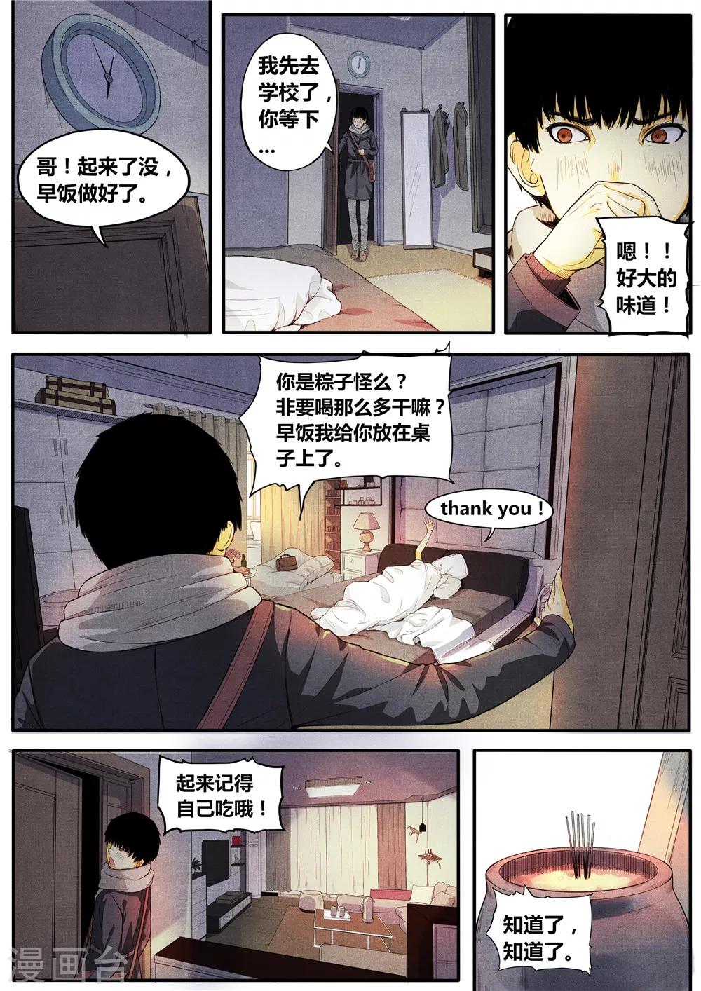 他們的存在 - 第7話 - 1
