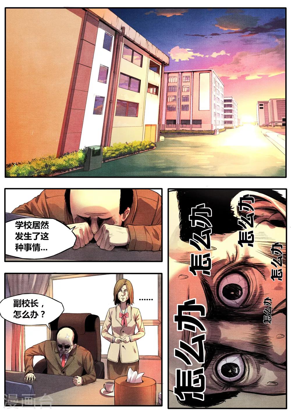 他們的存在 - 第7話 - 2