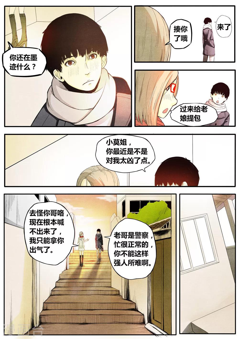 他們的存在 - 第9話 - 1