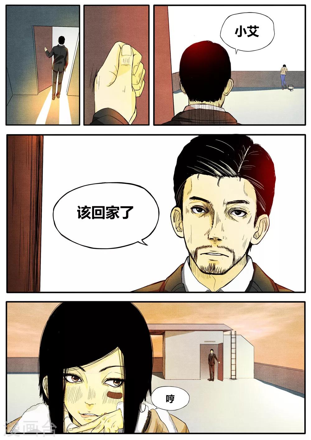 他們的存在 - 第9話 - 2