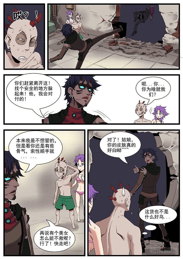 逃亡 - 異能 - 2