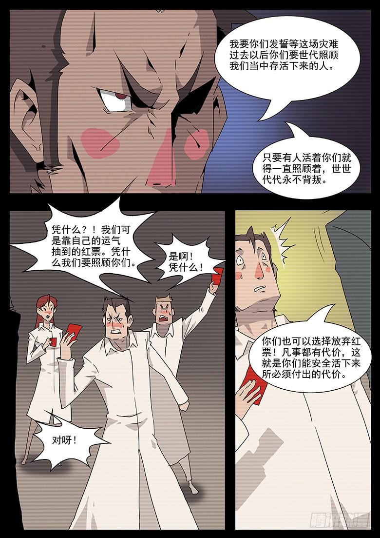 逃亡 - 核之殤 篇 - 1