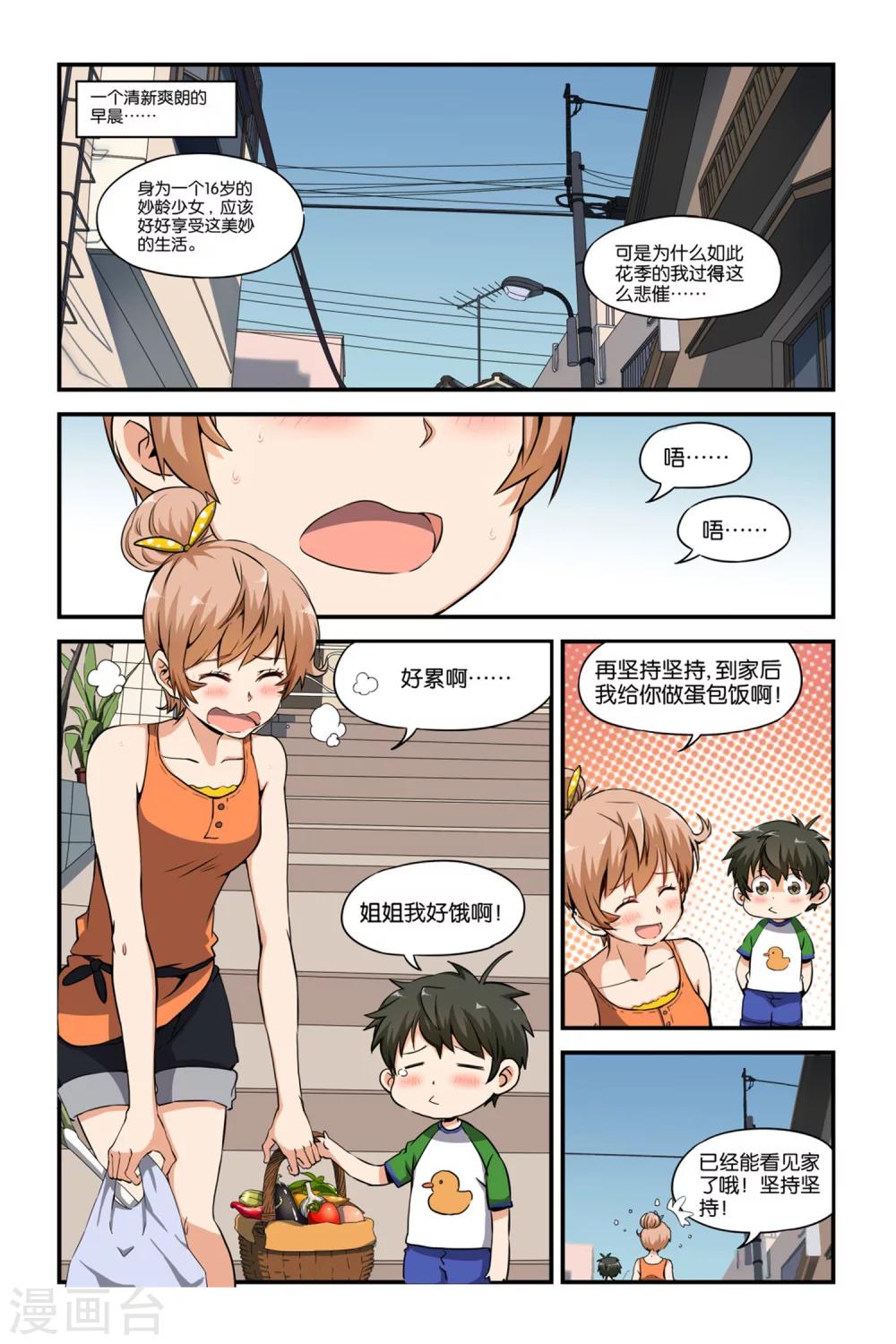 騰空之約 - 第26話 - 2
