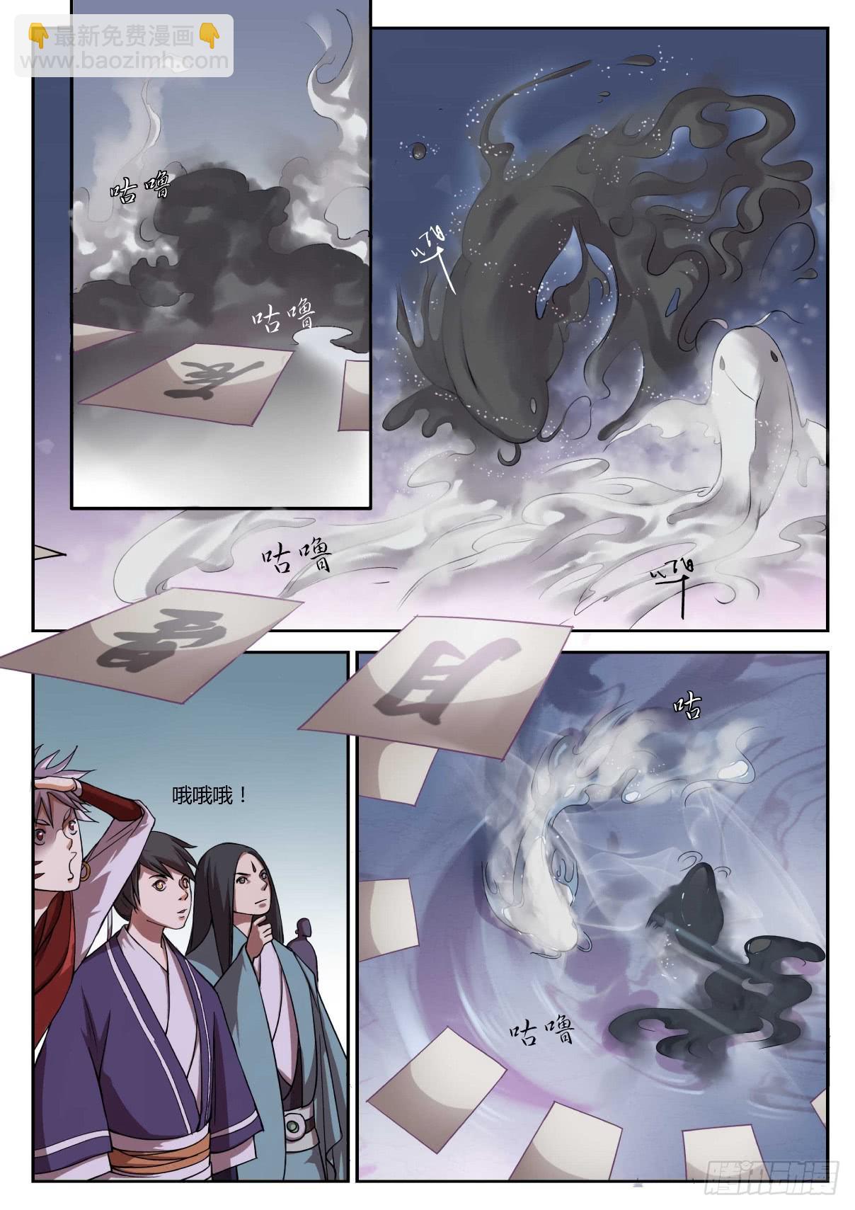 天地方生 - 第十七話：聞天與幻術 - 2