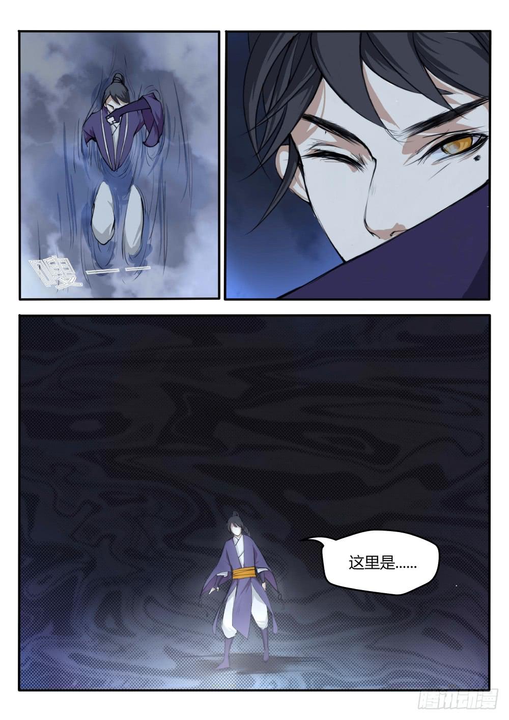 天地方生 - 第五話：御士考試 - 1