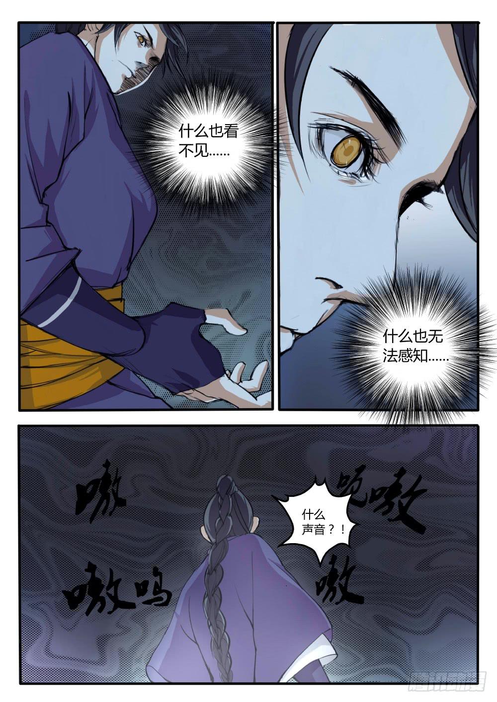 天地方生 - 第五話：御士考試 - 2