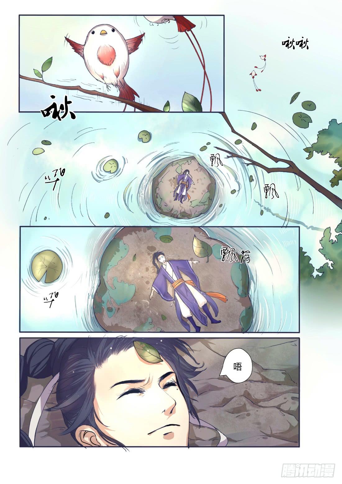 天地方生 - 第七話：初入鬼關林 - 2