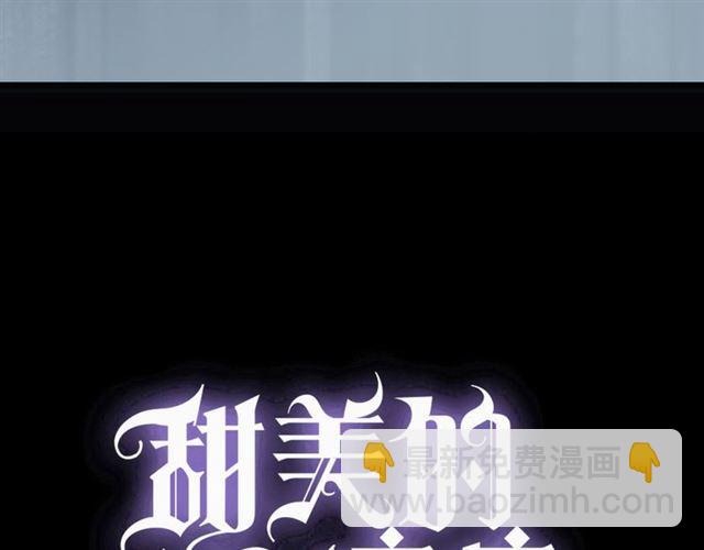 甜美的咬痕 - 守護篇 第11話 我來晚了(1/3) - 3
