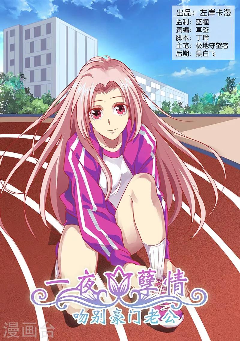 甜蜜孽情 - 第133話 我恨她！ - 1