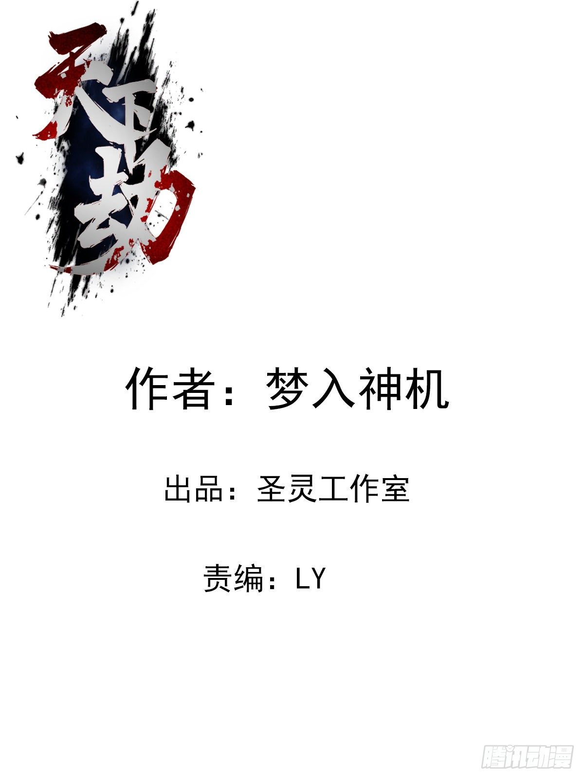天下劫 - 第49話 滿地狼藉 - 2