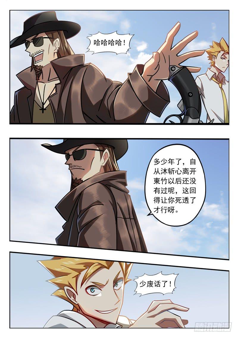 鐵鳩 - 第二十三話：紅眼 - 3