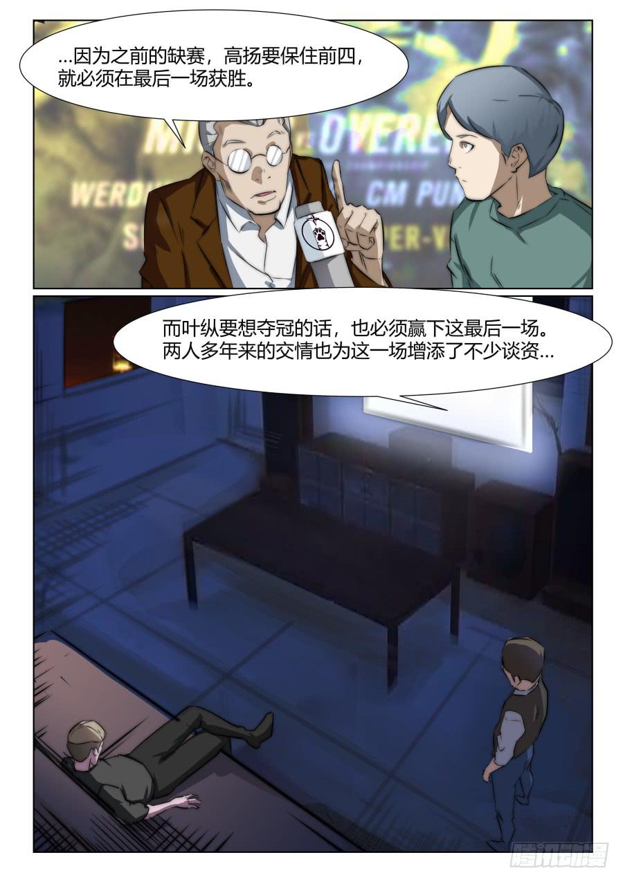 鐵夢 - 第一百二十三話 - 1