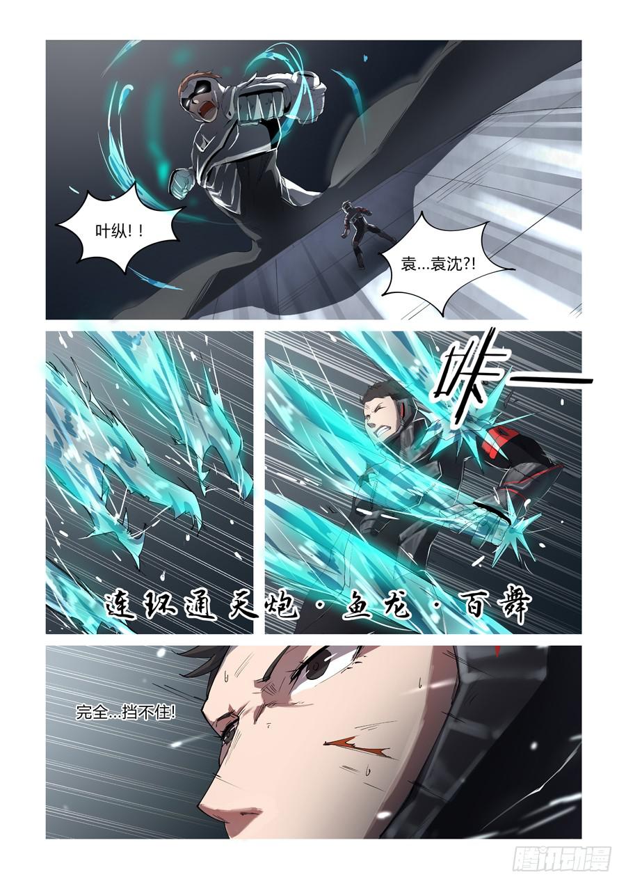 鐵夢 - 第五話 - 1