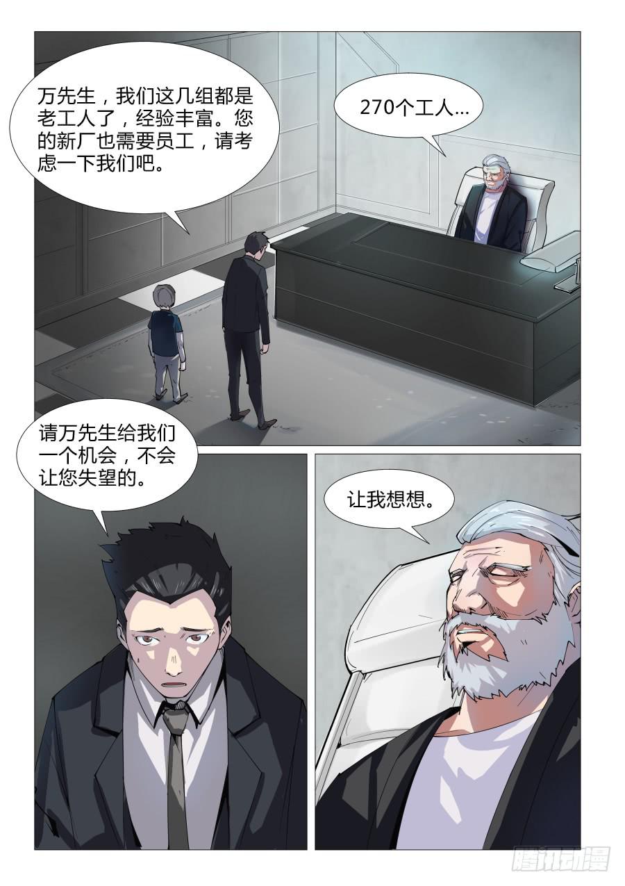 鐵夢 - 第五十七話 - 1