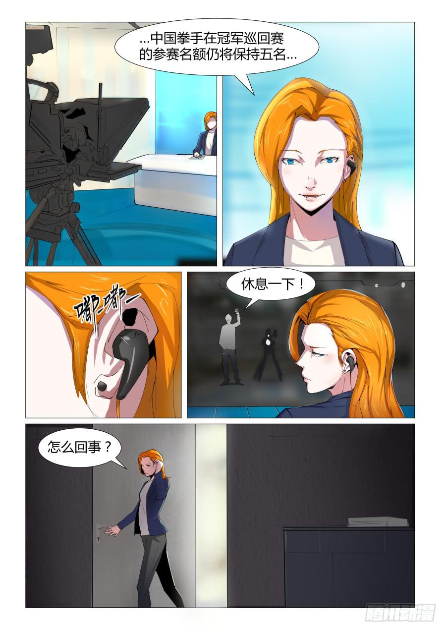 鐵夢 - 第六十三話 - 1