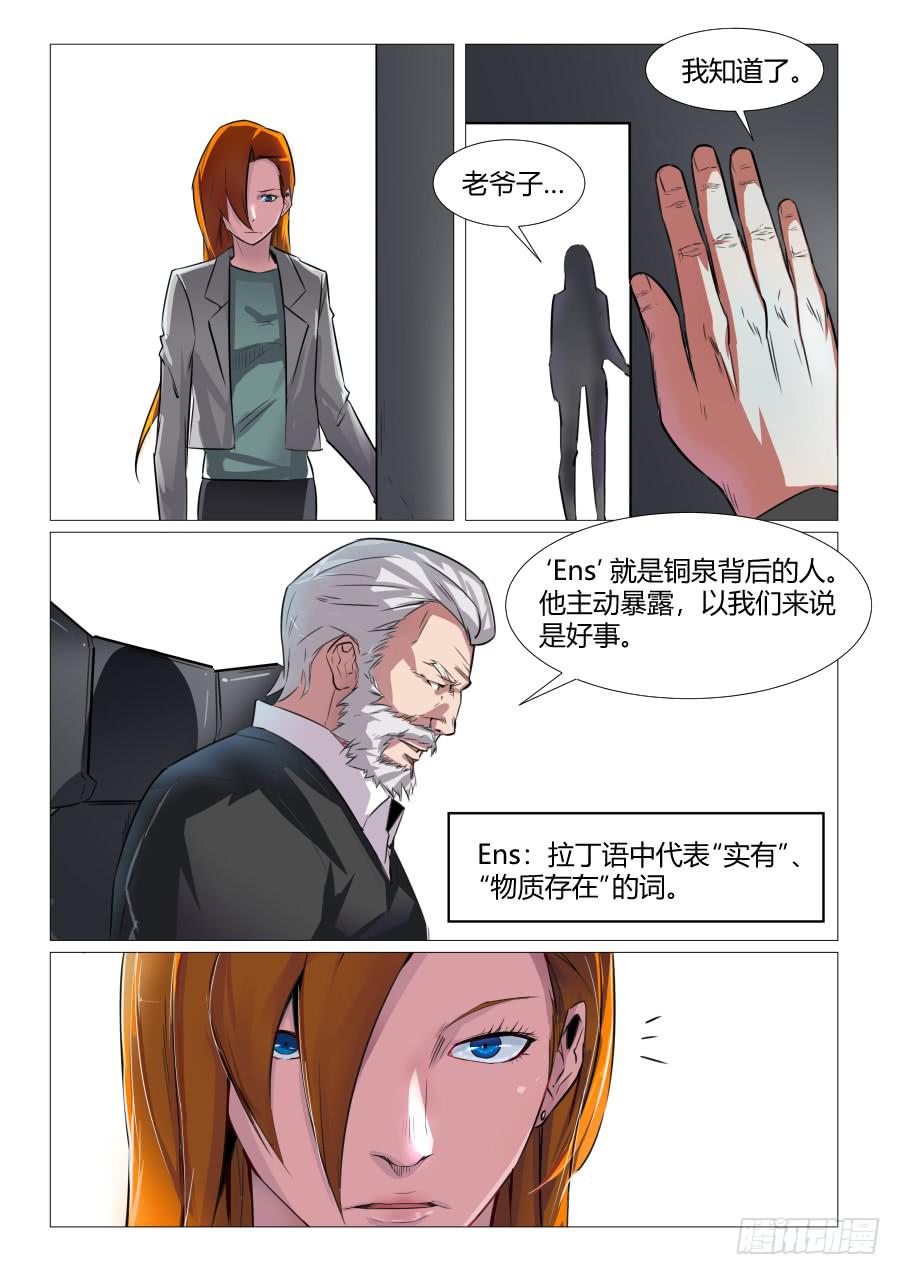 鐵夢 - 第六十七話 - 1