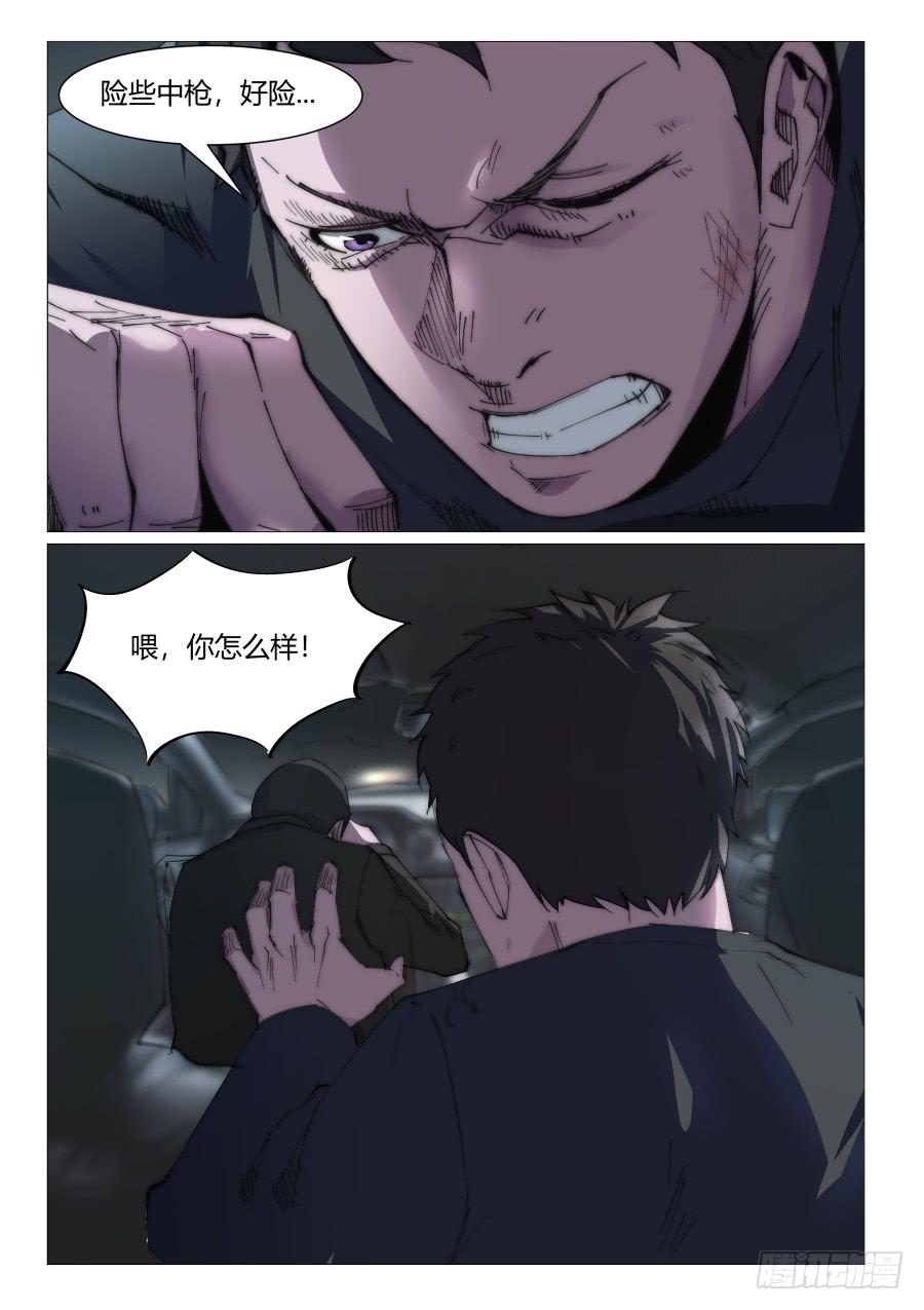 鐵夢 - 第八十五話 - 2