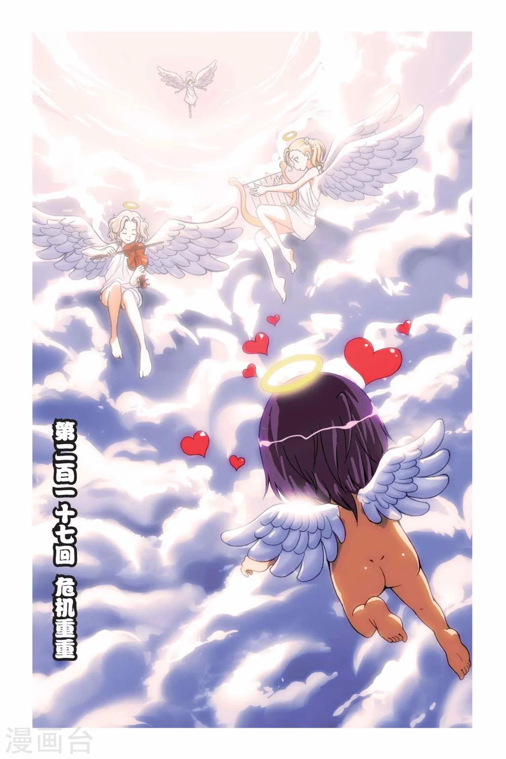 偷星九月天 - 第217話 危機重重 - 1