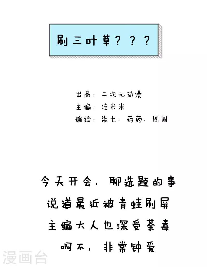 突然漫好看 - 第11話 刷三葉草？ - 1