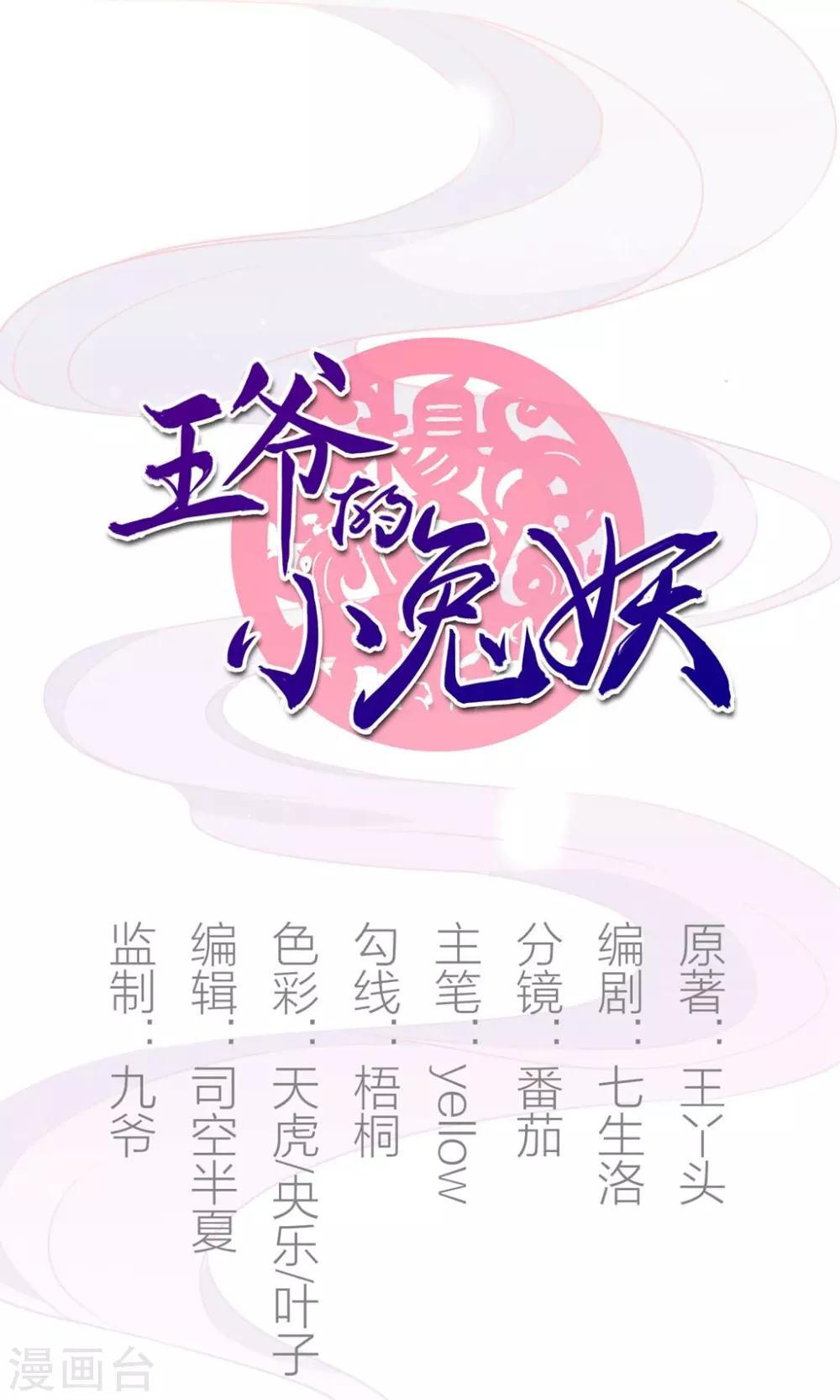 王爺的小兔妖 - 第33話 呀！露出耳朵了。(1/2) - 1
