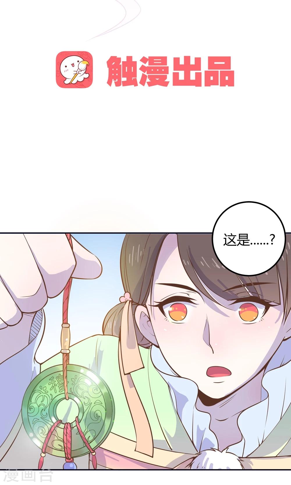 王爺的小兔妖 - 第7話 你接近本王，目的何在？！ - 2