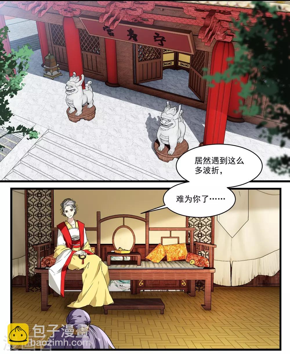 王爺餓了 - 第51話 丘苕回宮 - 2