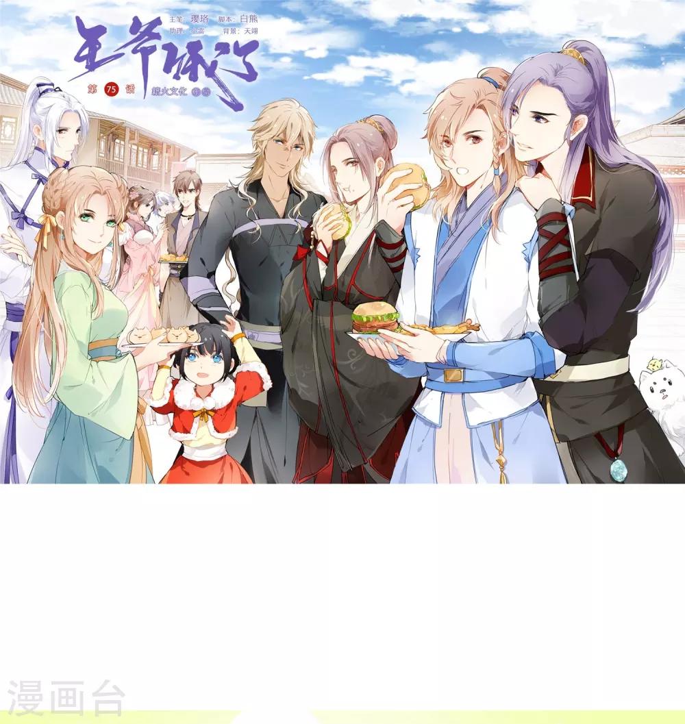 王爺餓了 - 第75話 傳家之寶 - 1