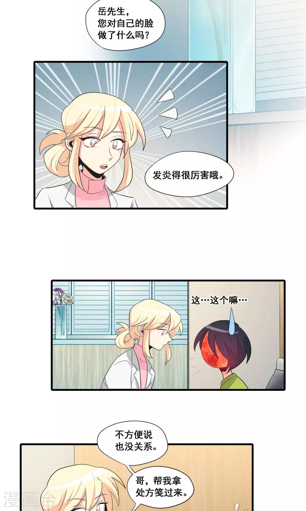完美顧問 - 第17話 - 2