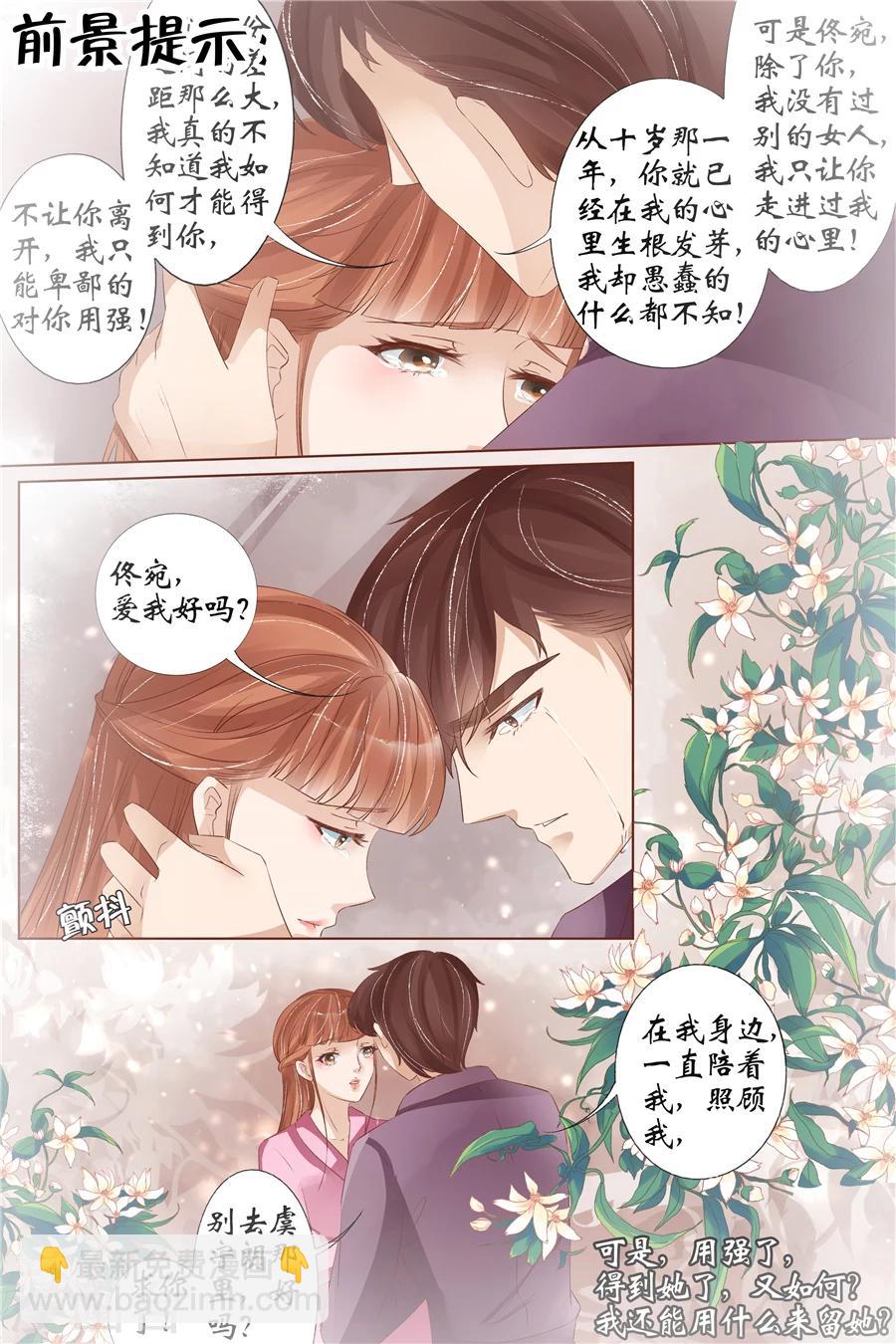 宛香 - 第33話1 他是她的誰 - 2