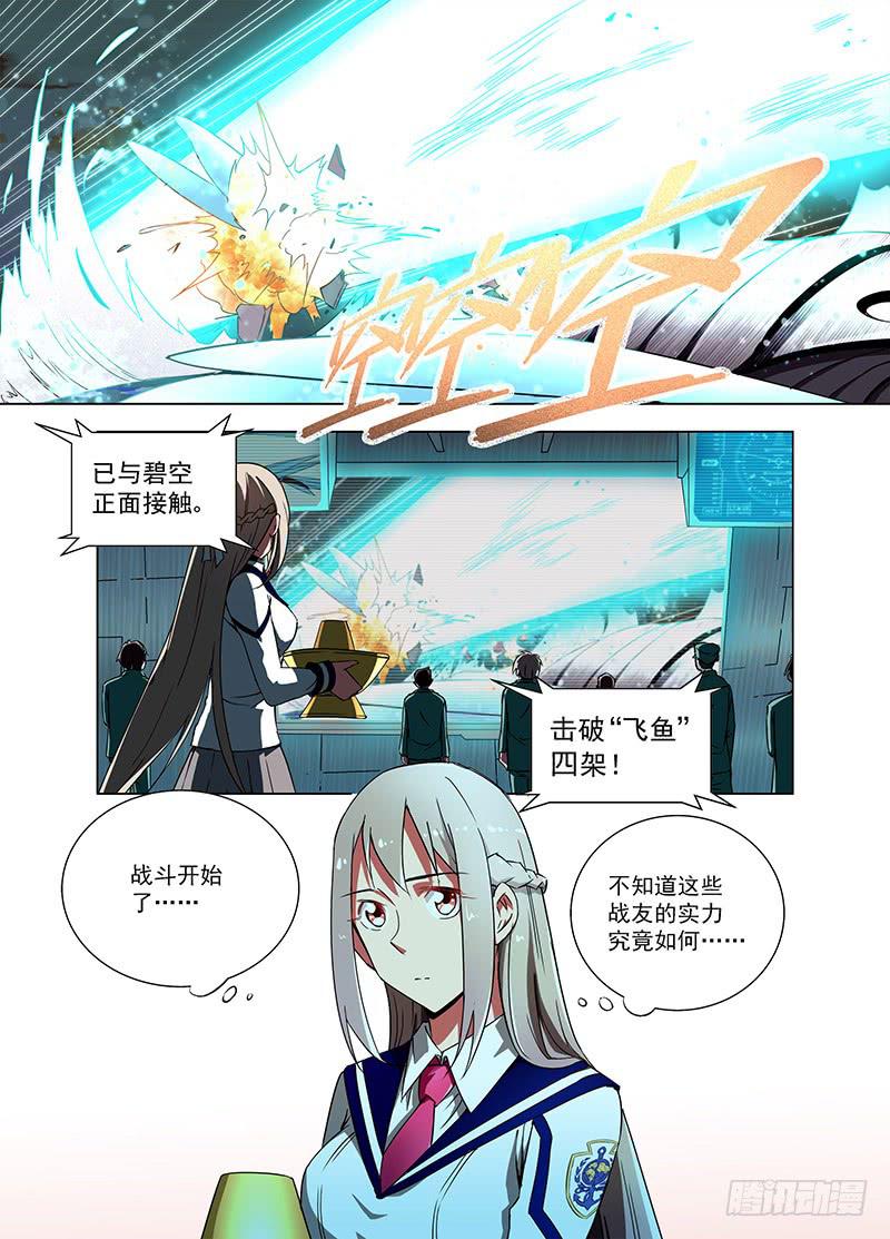 蔚藍戰爭 - 31 百分之百（下） - 1