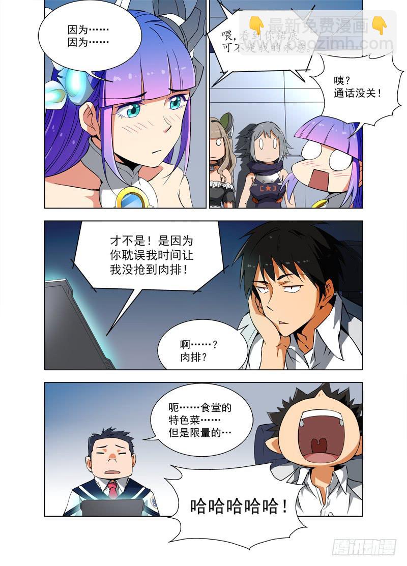 蔚藍戰爭 - 35 宇雲飛的任務（下） - 2