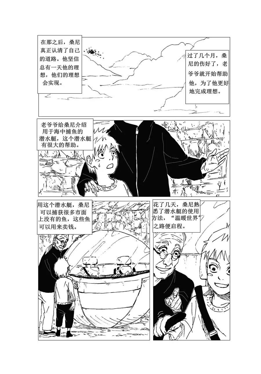溫暖這世界 - 第3話 - 2
