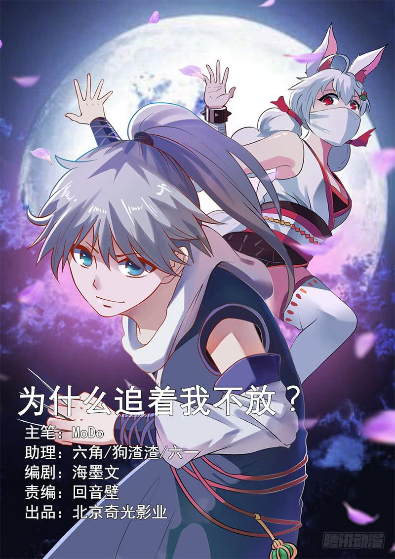 文武仙雲之仕林傳 - 爲什麼追着我不放？ - 1