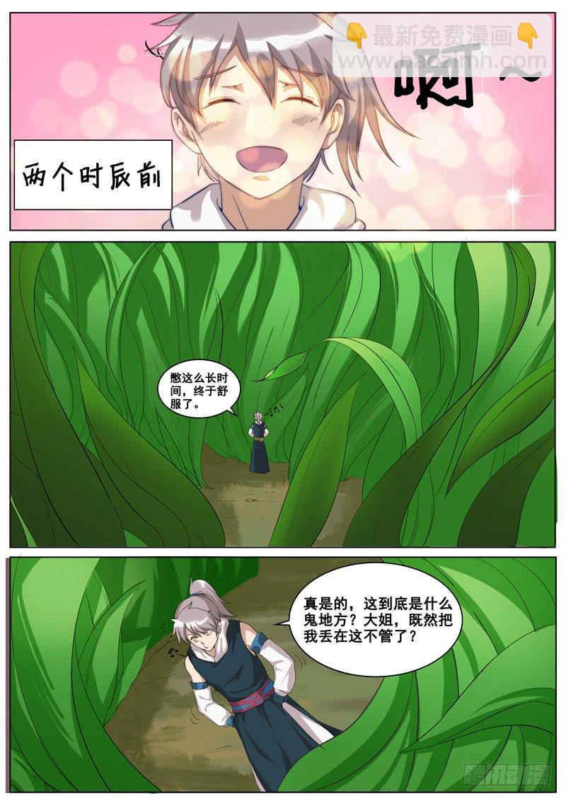 文武仙雲之仕林傳 - 爲什麼追着我不放？ - 2