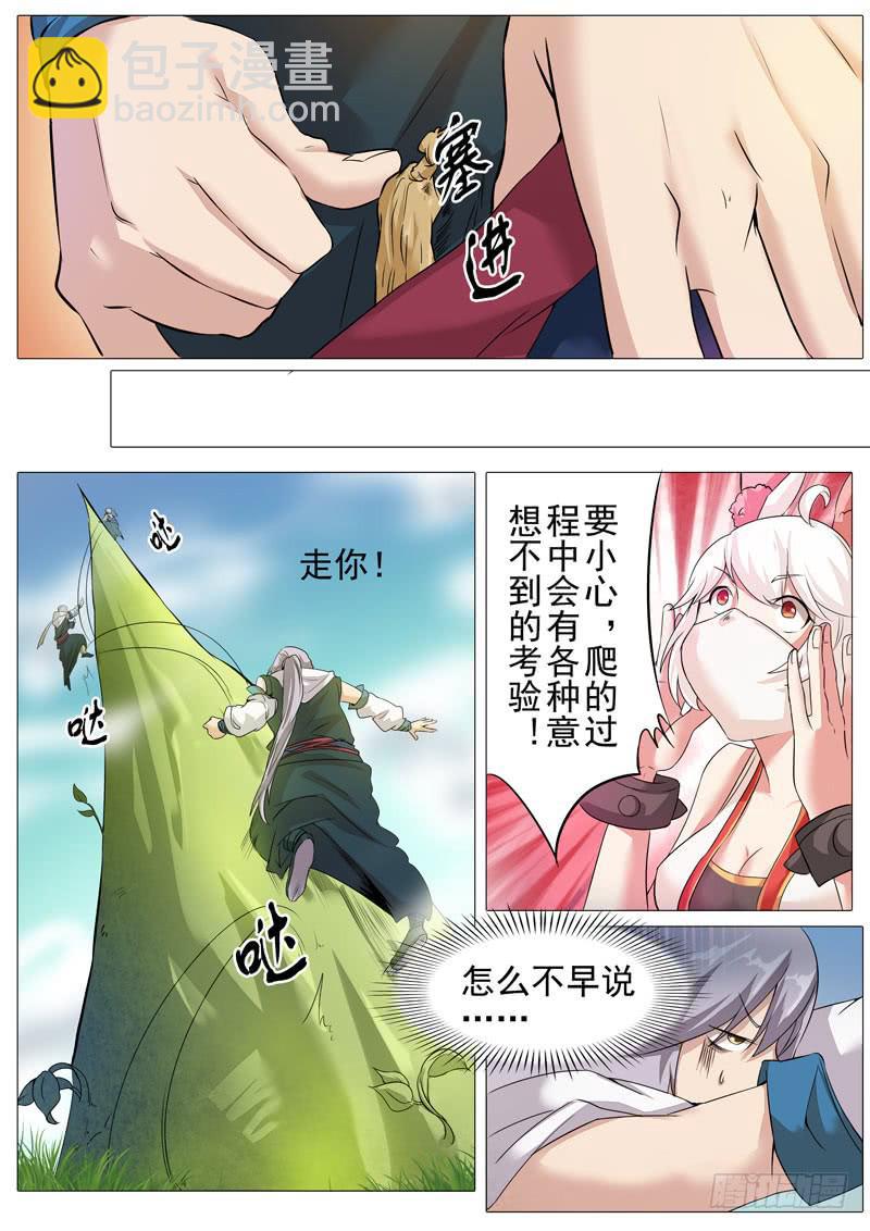 文武仙雲之仕林傳 - 通天柱 - 2