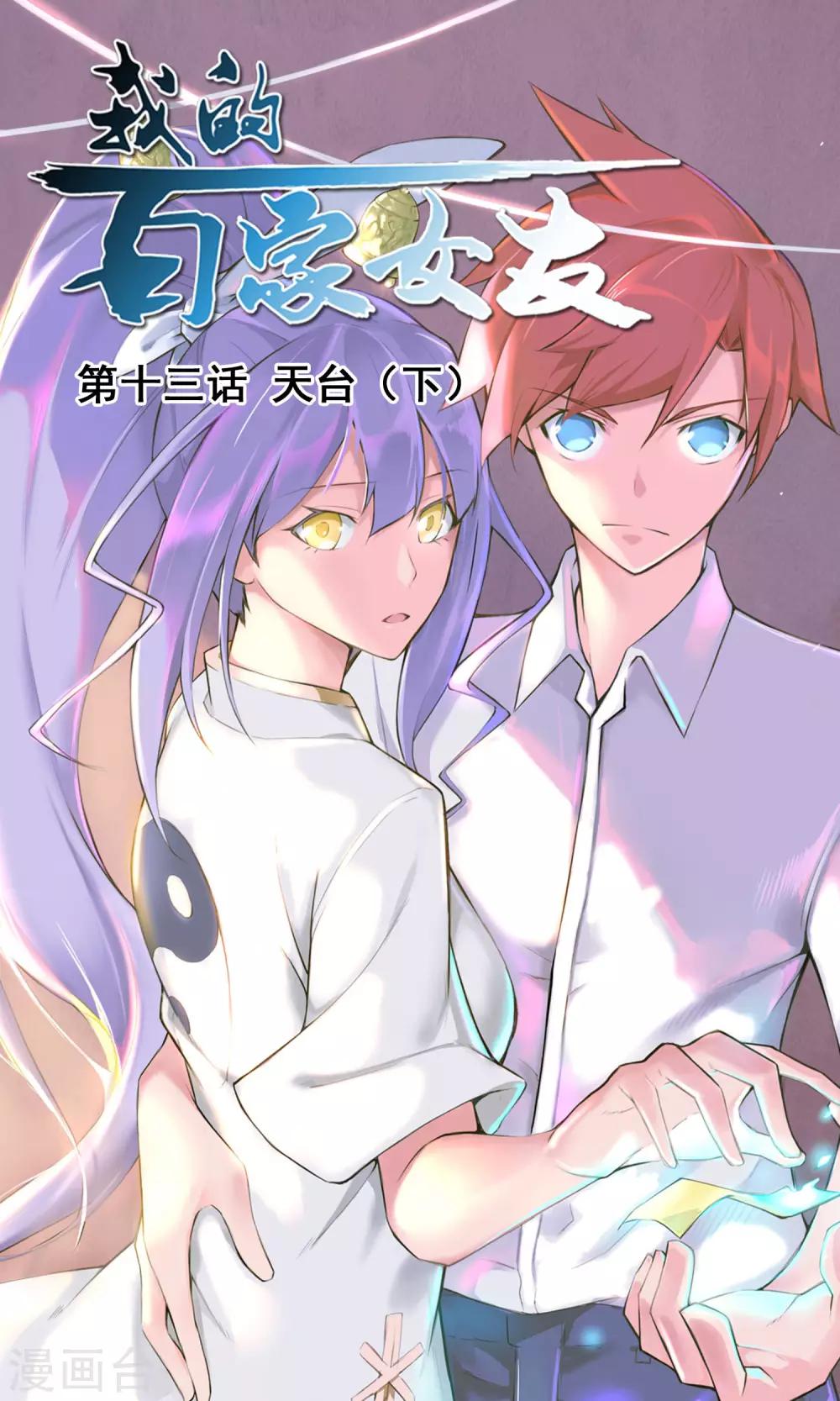我的百家女友 - 第13話2 天台 - 1