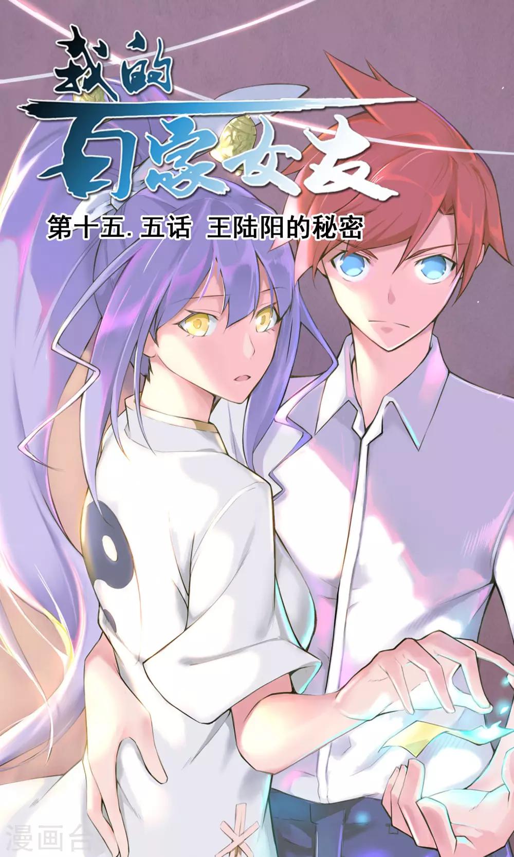 我的百家女友 - 番外1 王陸陽的秘密 - 1