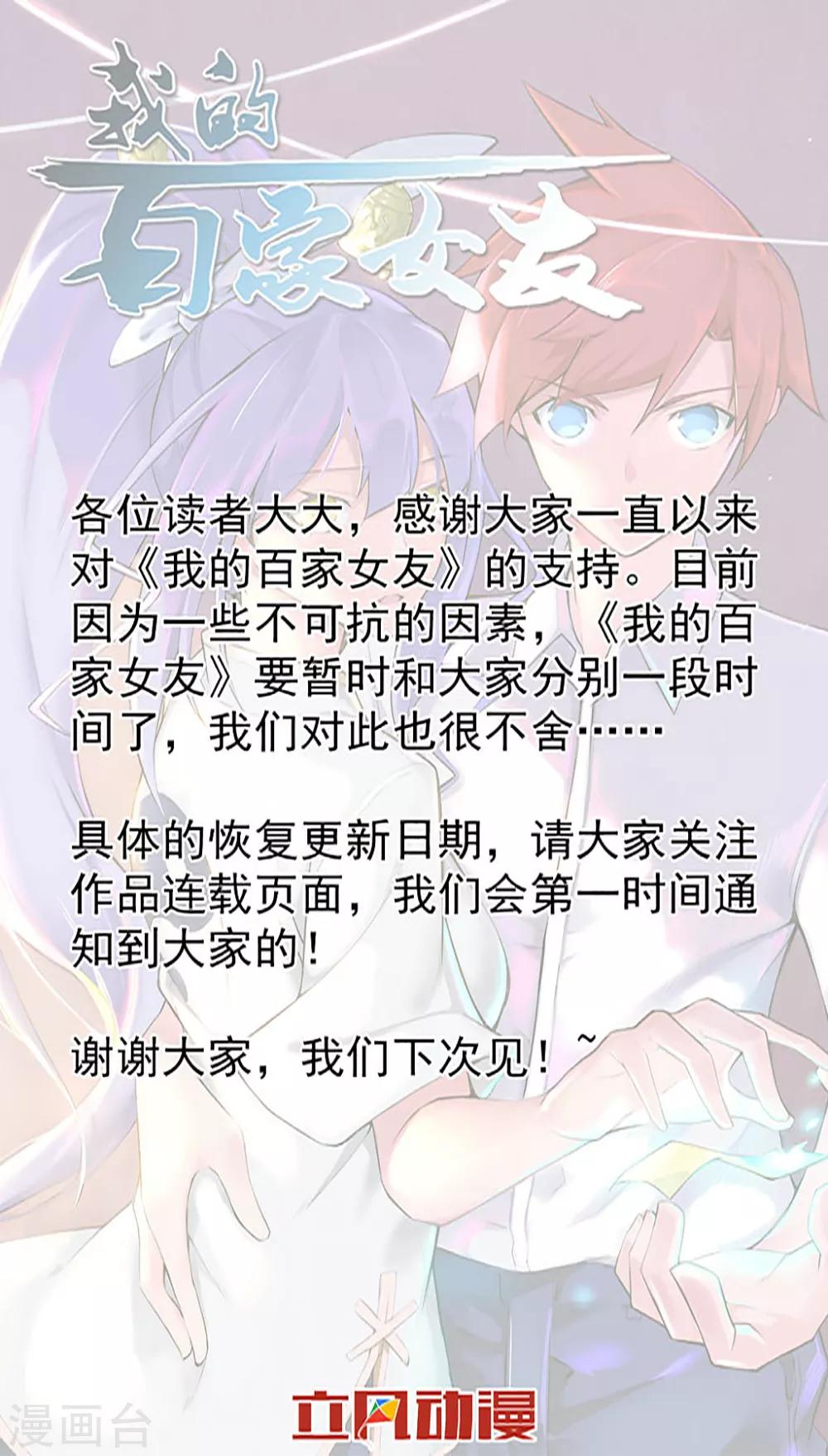 我的百家女友 - 6月10日通知 - 1
