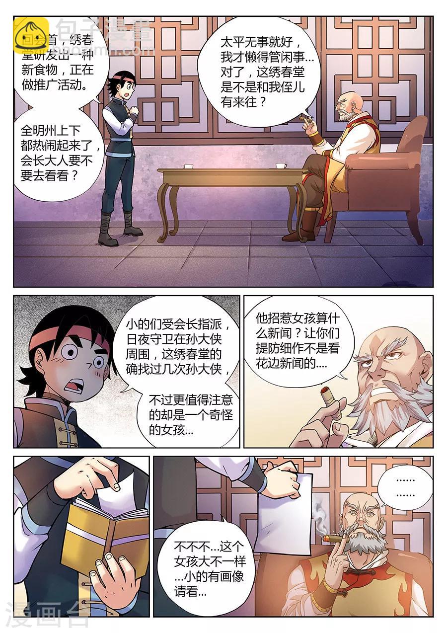 我的大寶劍 - 第83話 一名妖怪的基本修養2 - 2