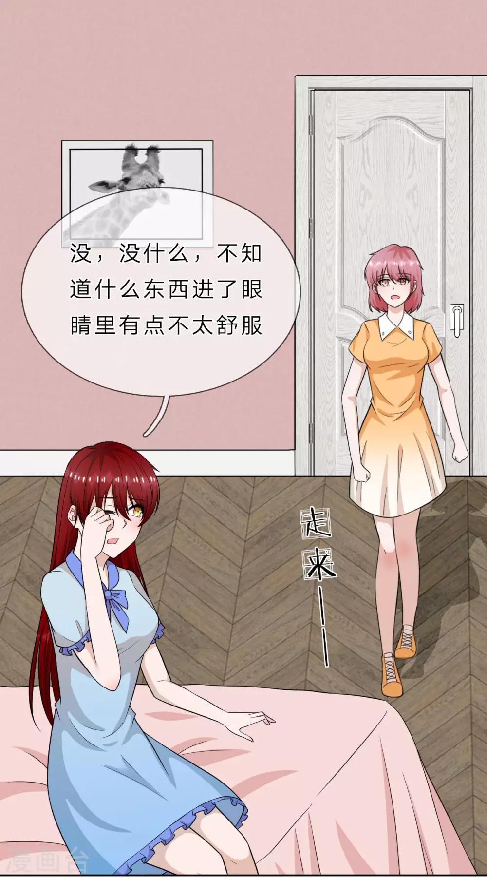 我的神秘老公 - 第34話 難道我養不起你？ - 1