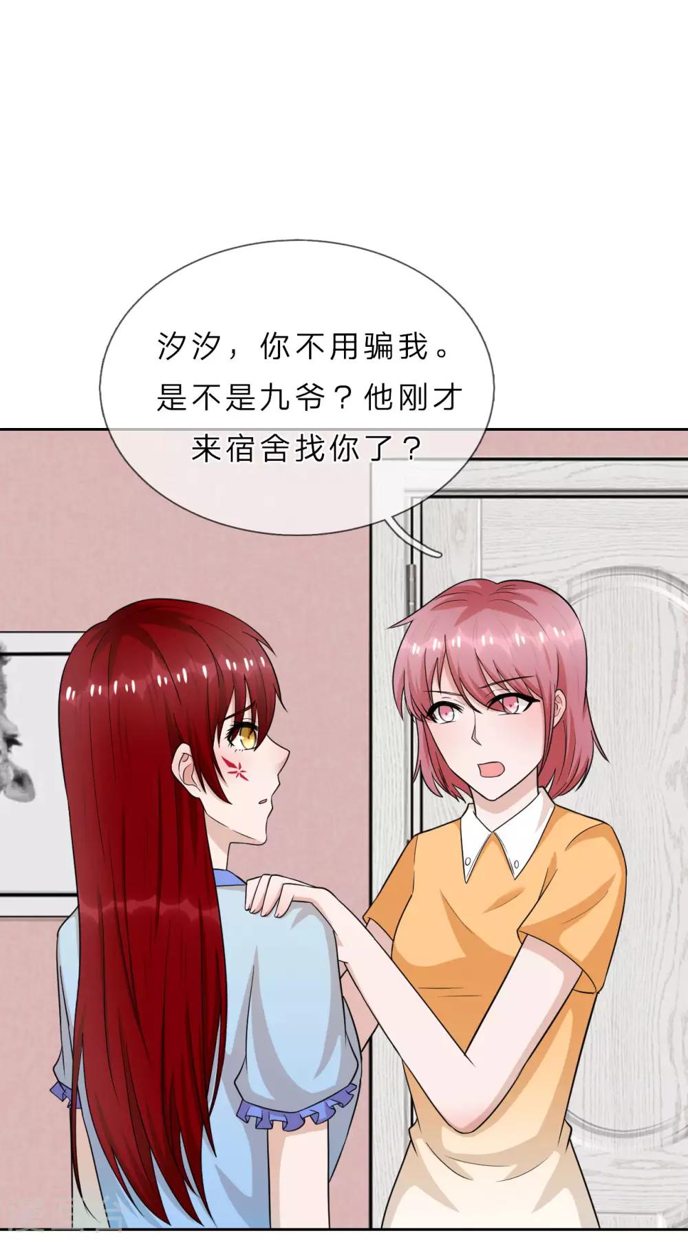 我的神秘老公 - 第34話 難道我養不起你？ - 2
