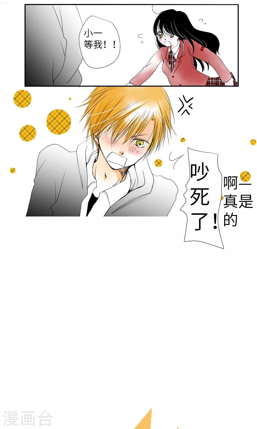 我的汪汪男友 - 第3話 長椅 - 2
