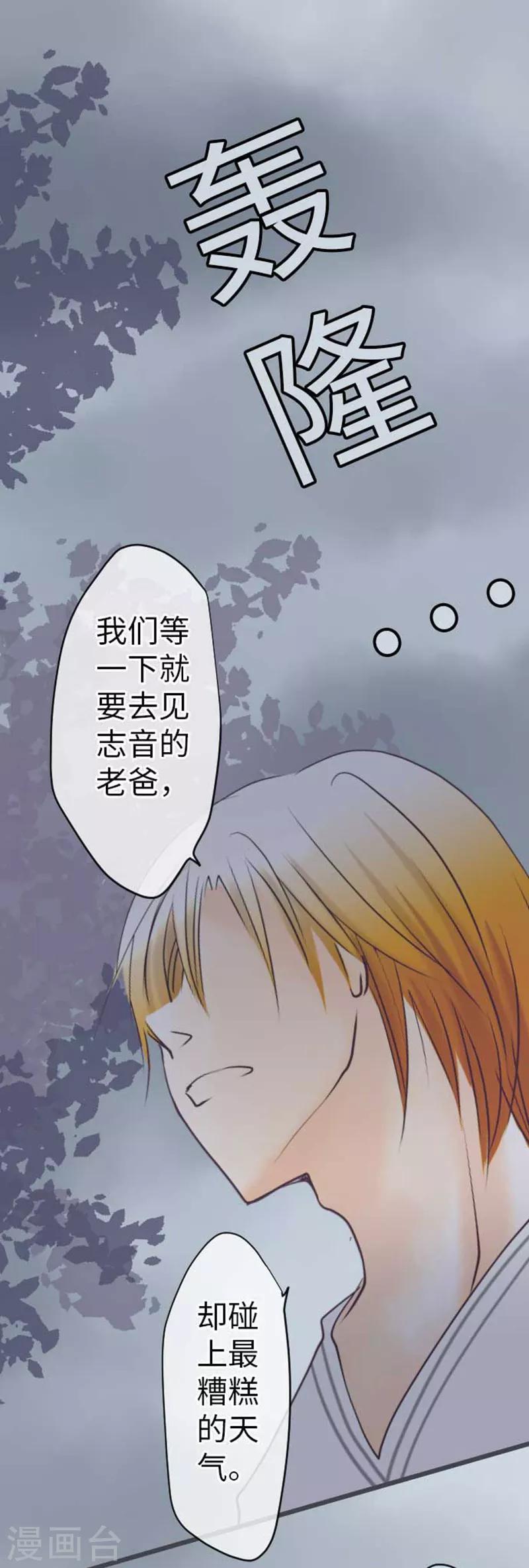我的汪汪男友 - 第89話 對峙 - 1
