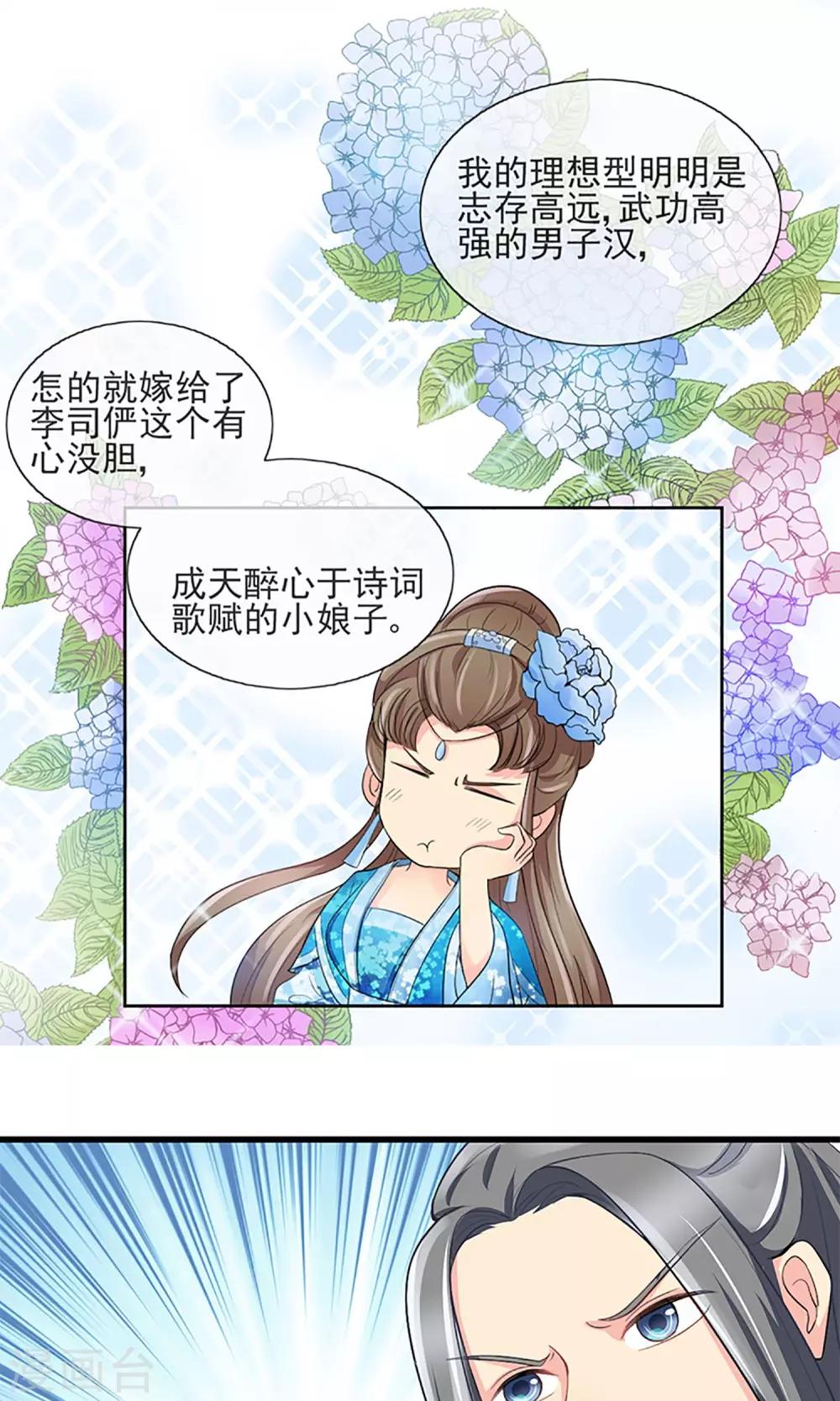 我的野蠻王妃 - 預告 - 1