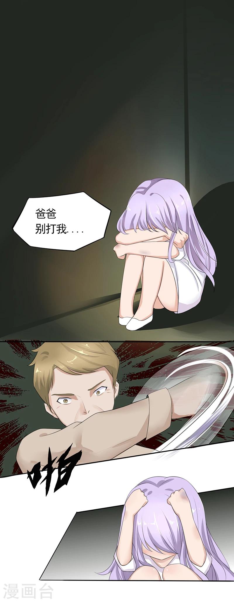 我的異能男友 - 第3話 - 1