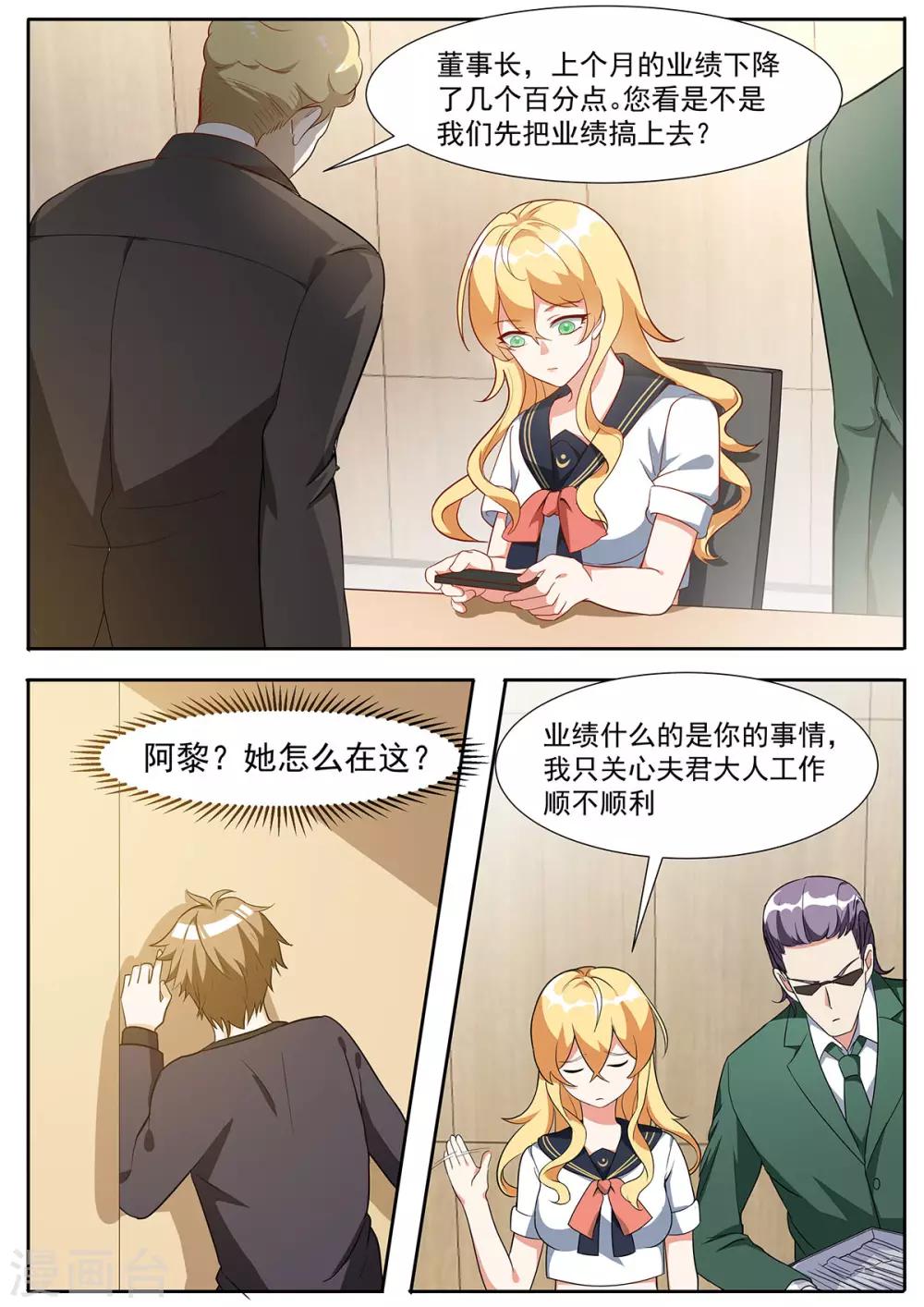 我的銀河系戀愛史 - 第96話 小白臉？！ - 2