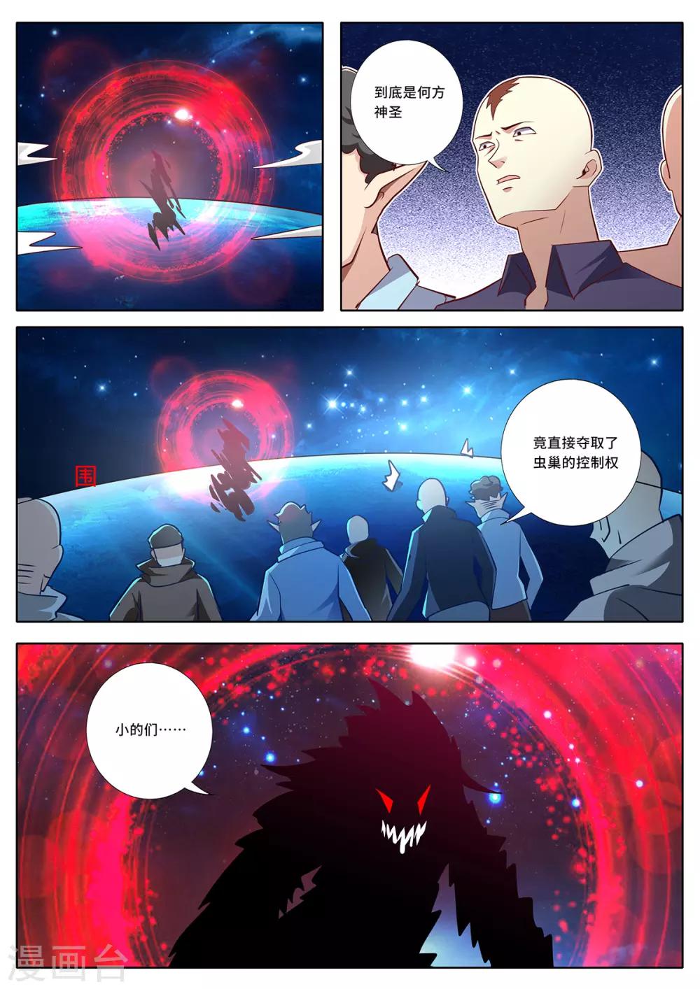 我的銀河系戀愛史 - 第124話 蘿莉長老 - 2
