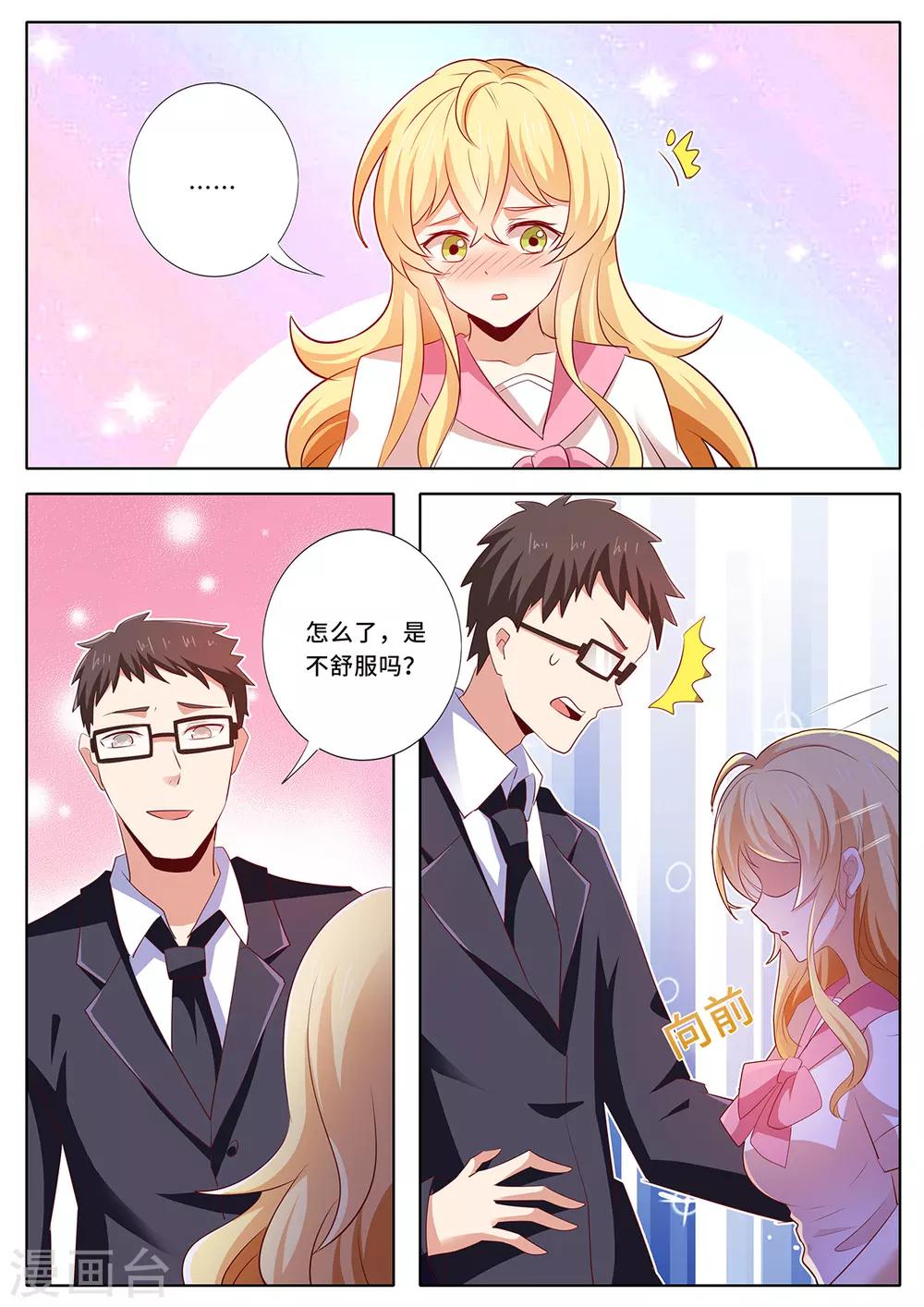 我的銀河系戀愛史 - 第132話 我喜歡他！ - 2