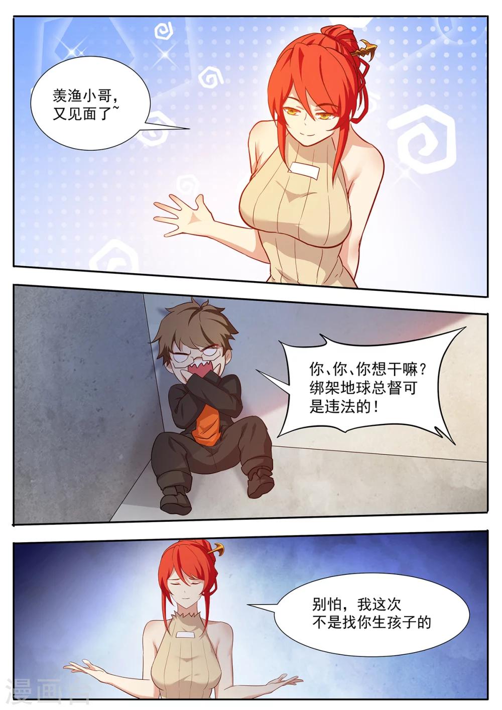 我的銀河系戀愛史 - 第68話 他跑不了 - 2